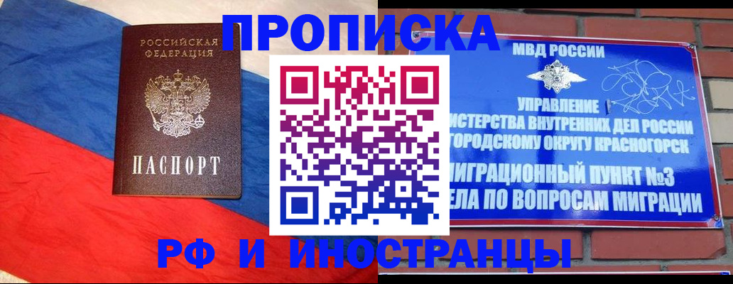 временная регистрация для всех в Краснознаменске