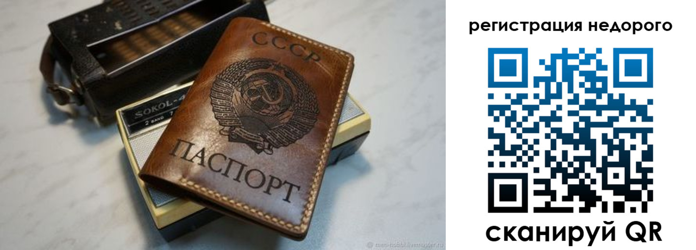 прописка паспорт в Краснознаменске