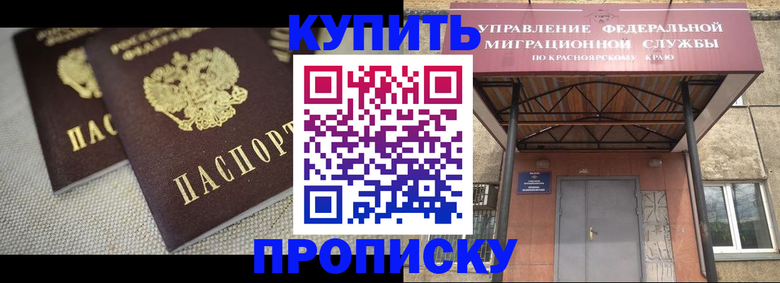 прописка гарантия в Краснознаменске