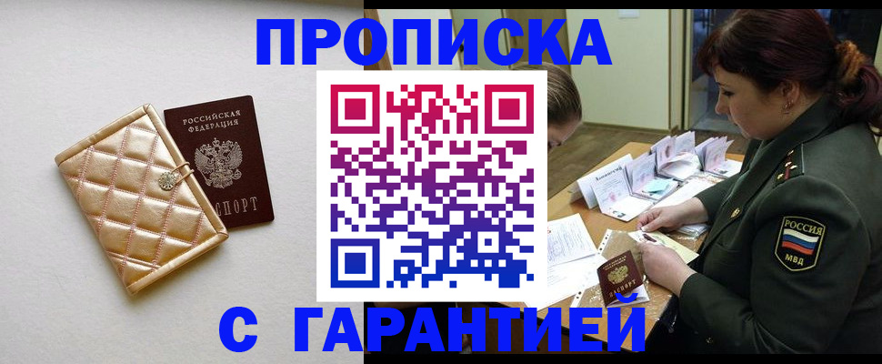 прописка в квартире в Краснознаменске